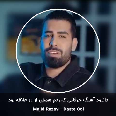 دانلود آهنگ حرفایی ک زدم همش از رو علاقه بود